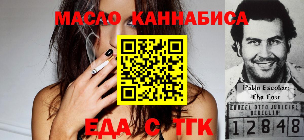 Альметьевск  Еда ТГК марихуана  Вход с VPN 