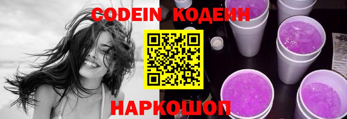 Кодеиновый сироп Lean Purple Drank  Вход с VPN  Альметьевск  Кодеиновый сироп Lean Purple Drank 