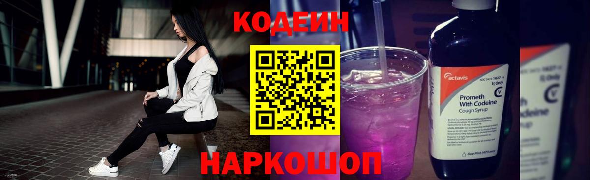 Кодеин напиток Lean (лин) Альметьевск
