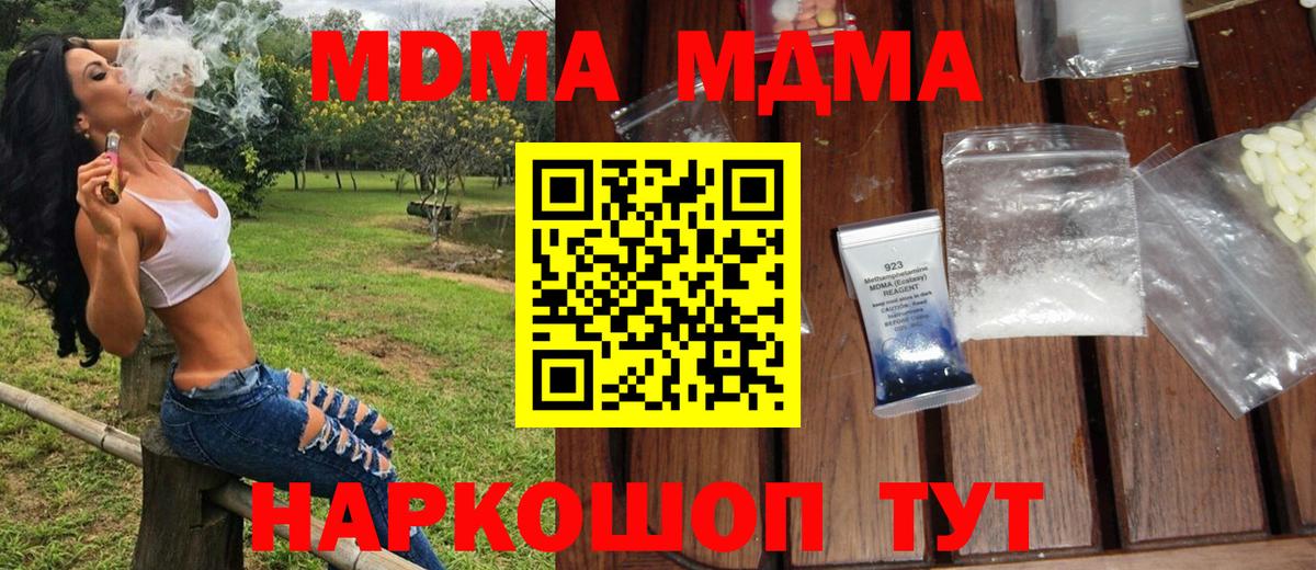 MDMA  МДМА кристаллы  Вход с VPN  Альметьевск  МДМА Molly 